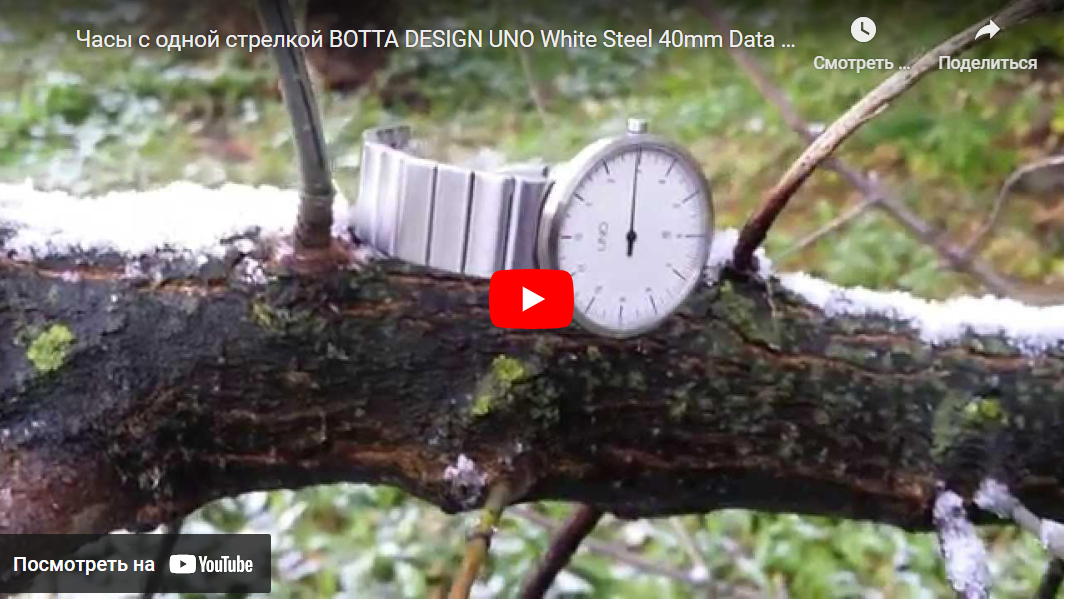 Видеообзор наручных часов Botta Design Uno
