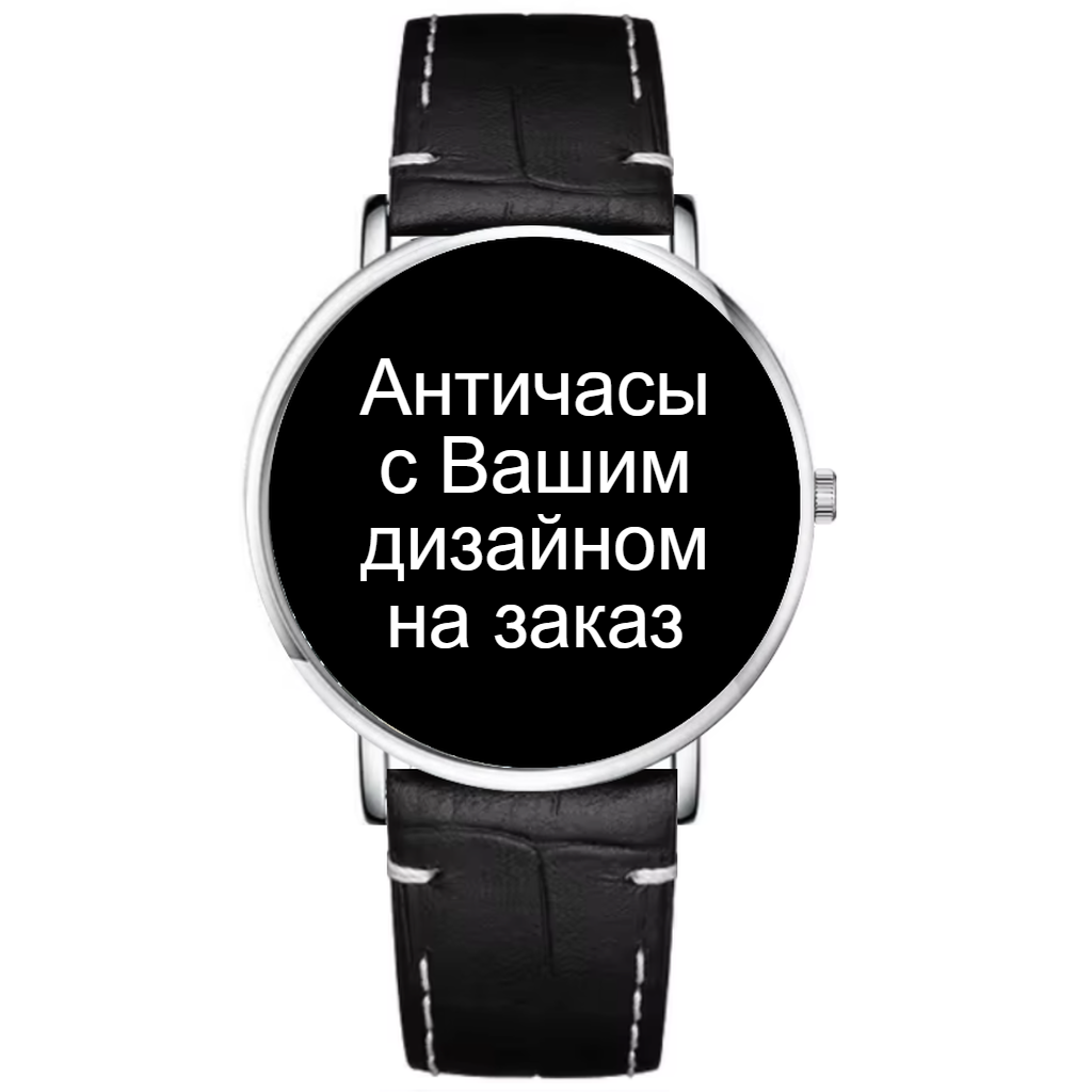Примеры циферблатов для античасов
