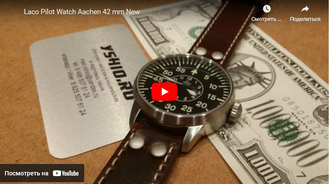 Видеообзор наручных часов Laco Pilot Aachen